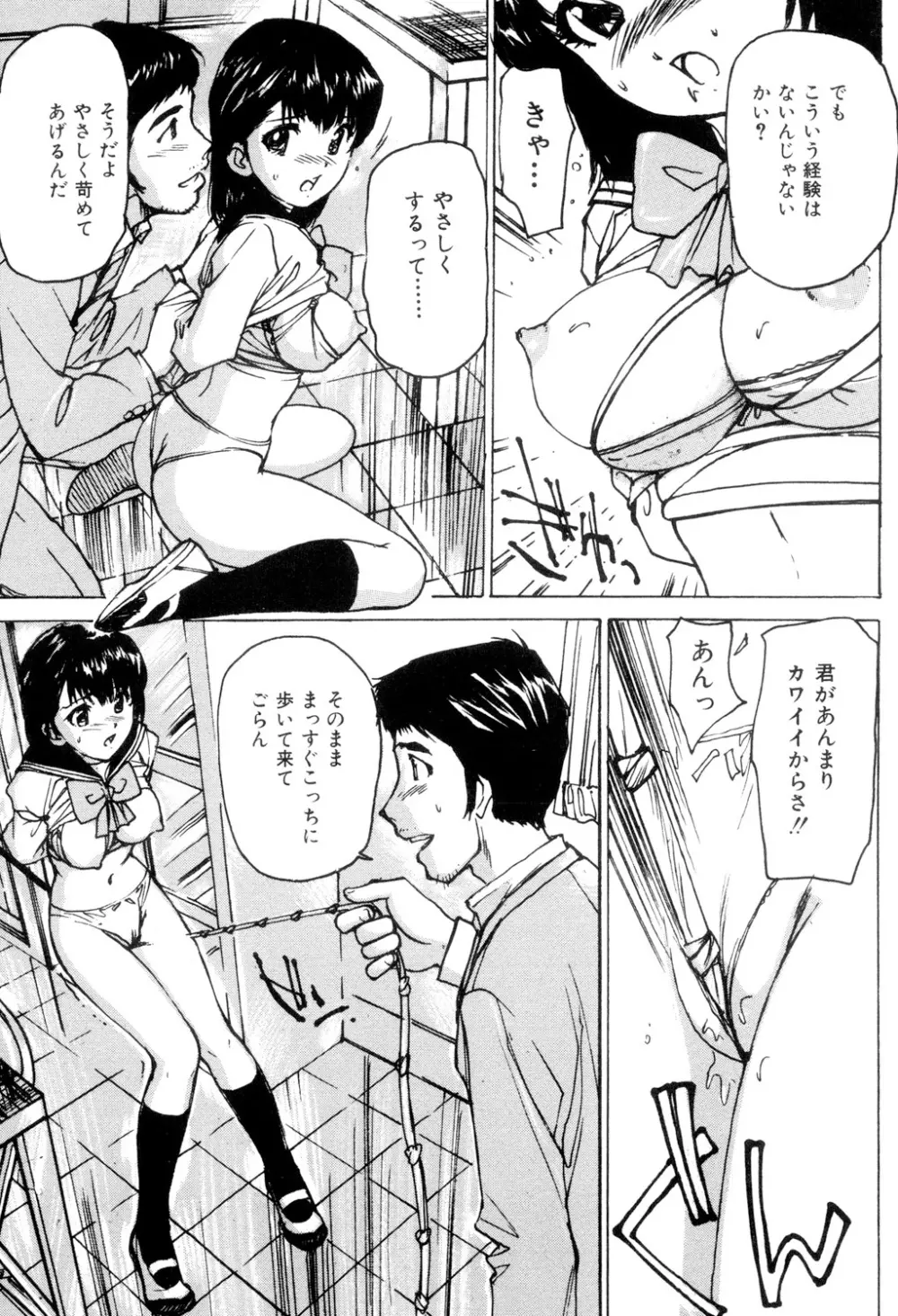 女子校生玩具 Page.28