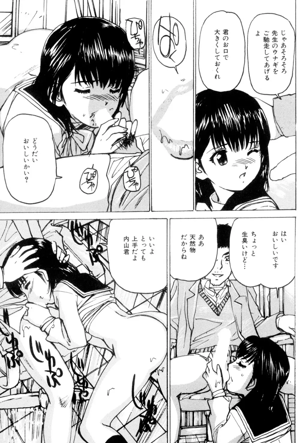 女子校生玩具 Page.32