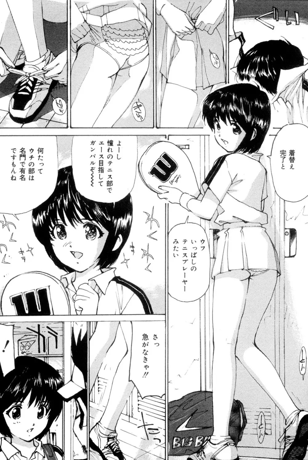 女子校生玩具 Page.40