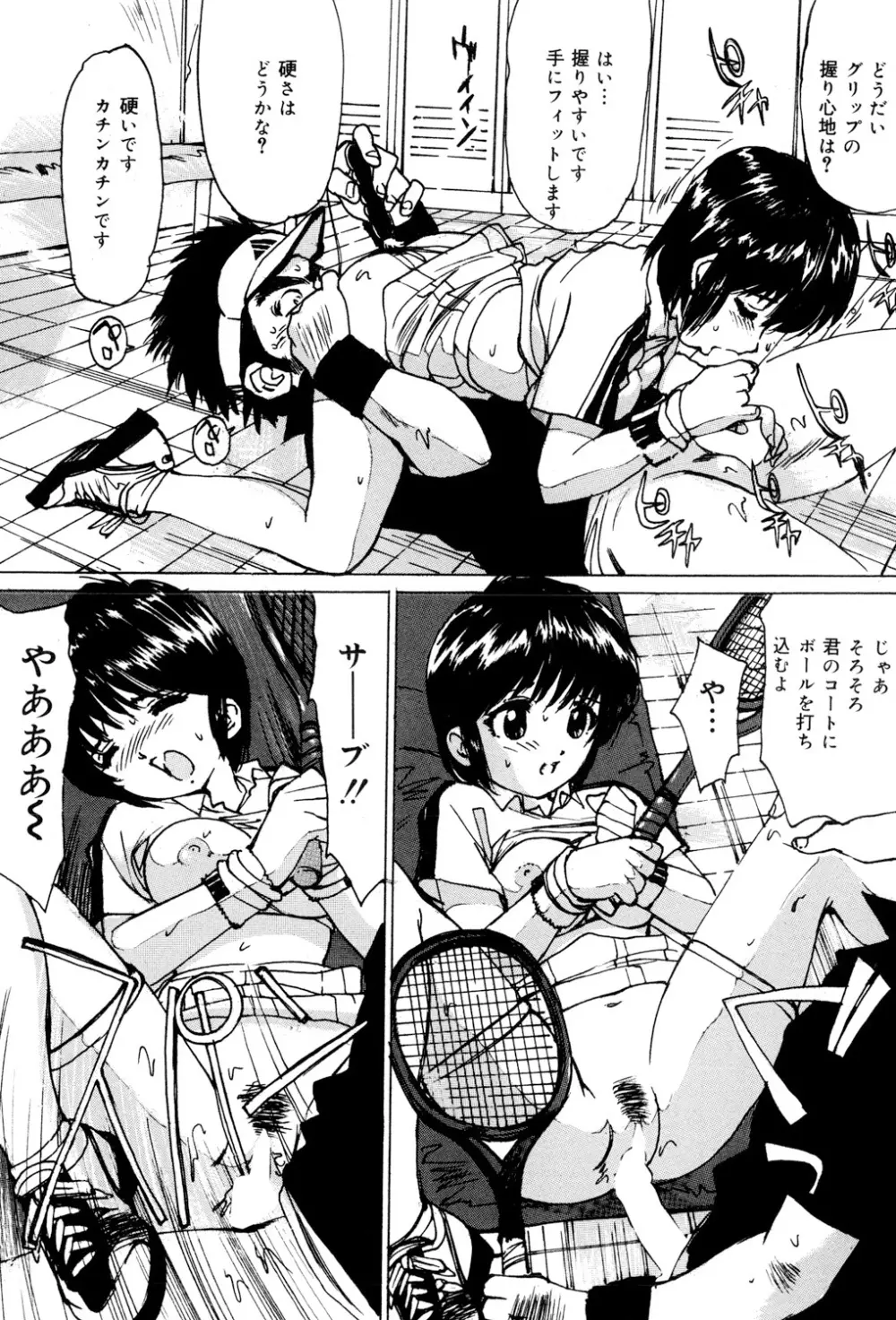 女子校生玩具 Page.49