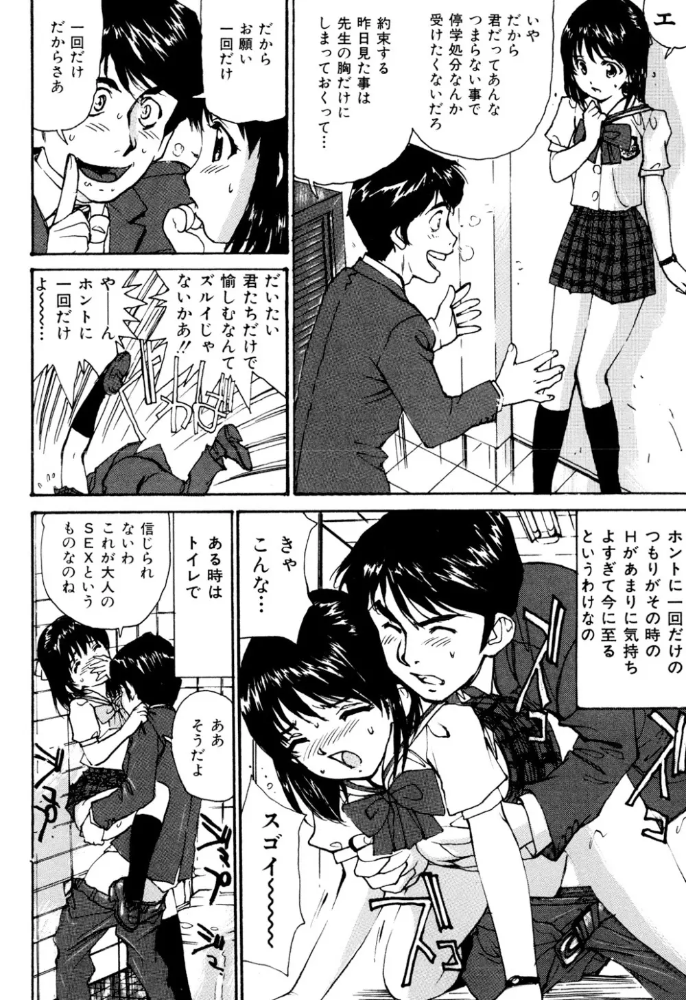 女子校生玩具 Page.61