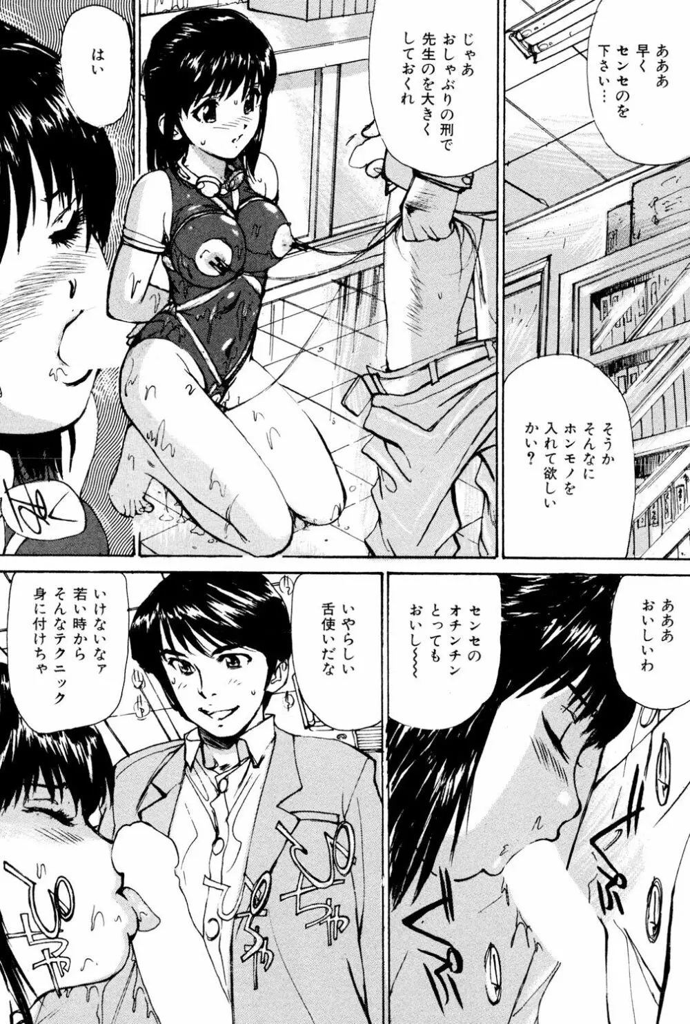 女子校生玩具 Page.67