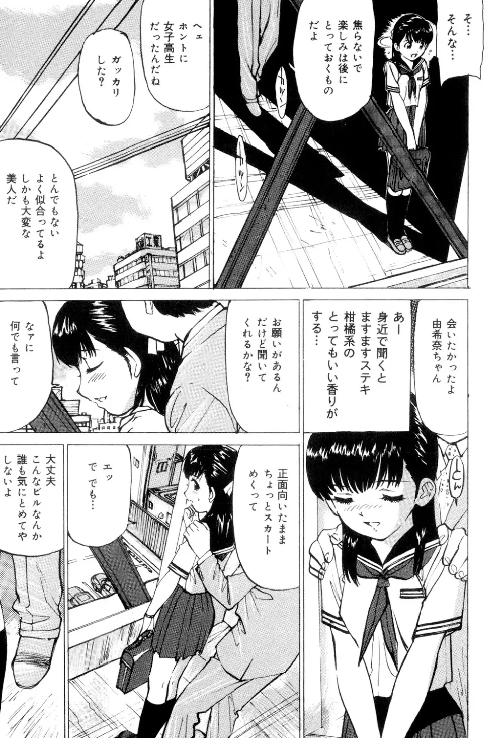 女子校生玩具 Page.8