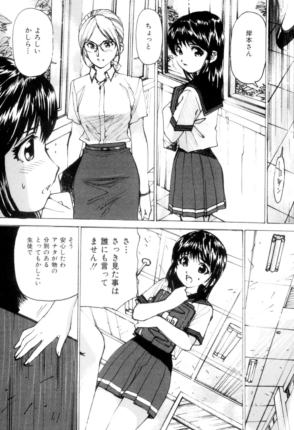 女子校生玩具 Page.82