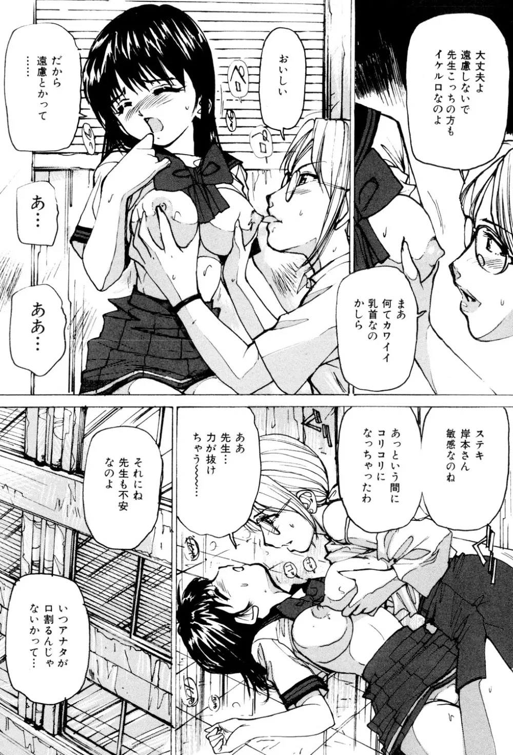 女子校生玩具 Page.85