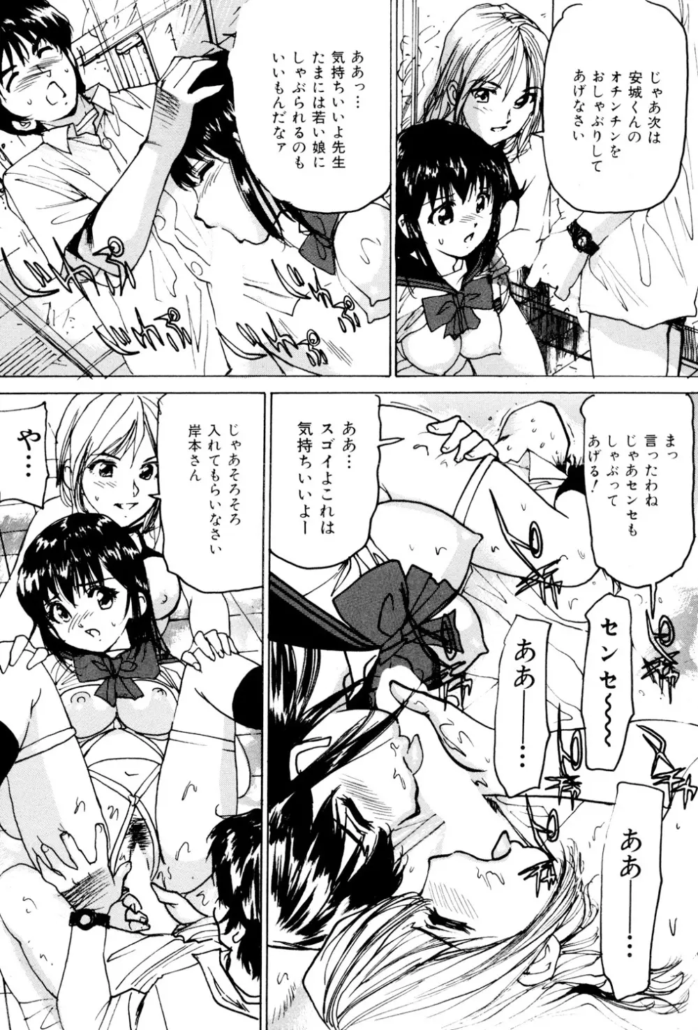 女子校生玩具 Page.89