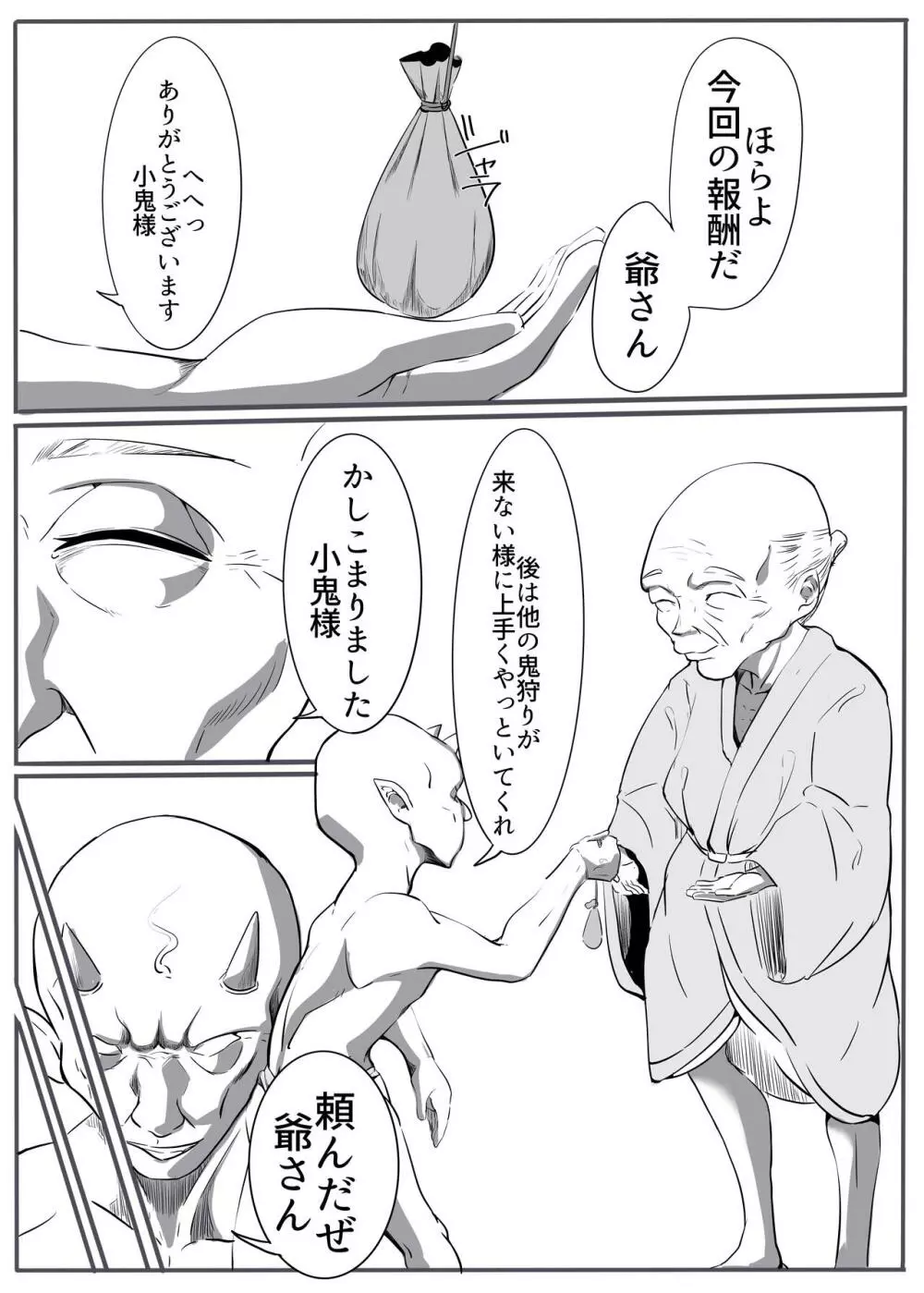 鬼狩り Page.32