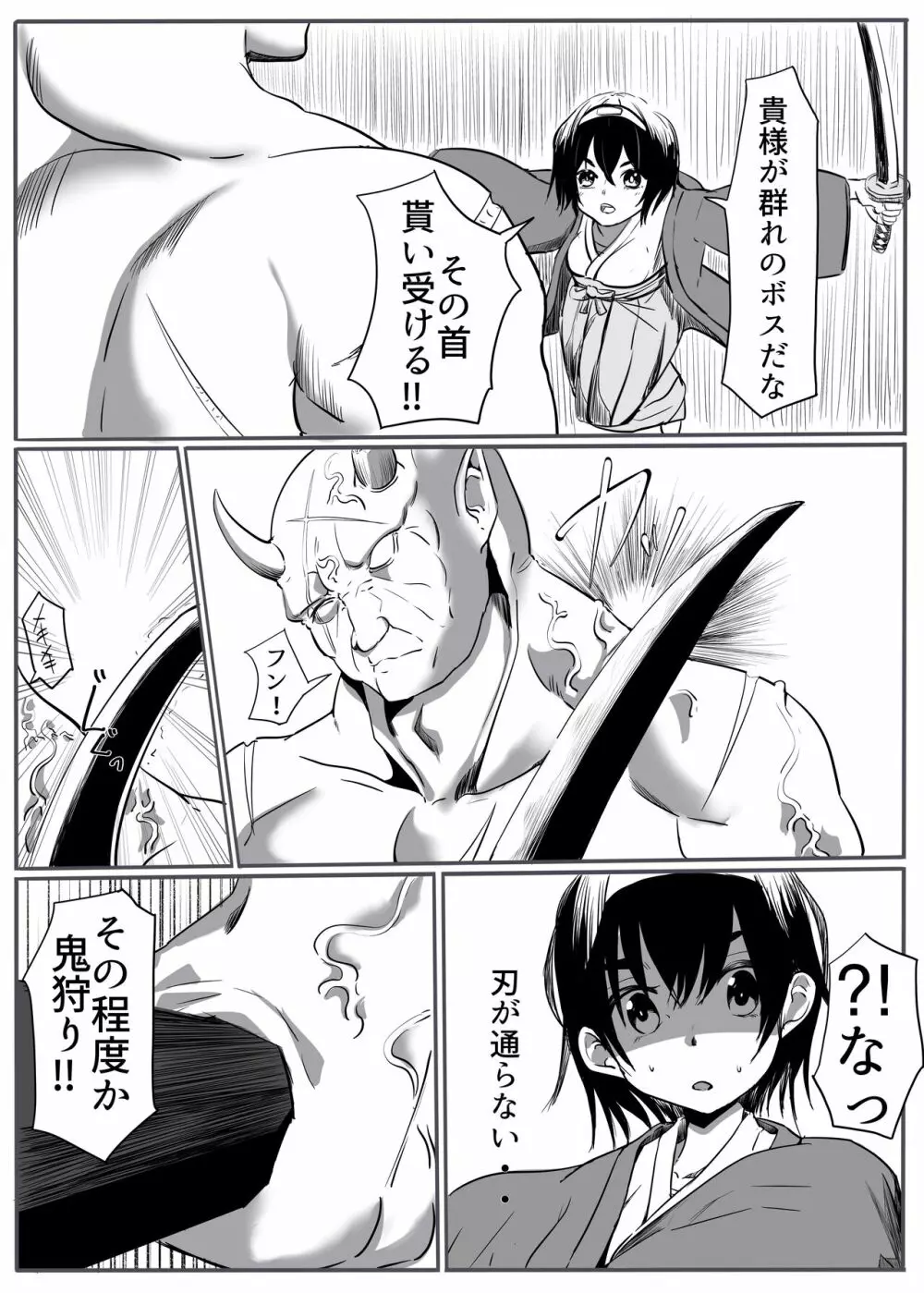 鬼狩り Page.7