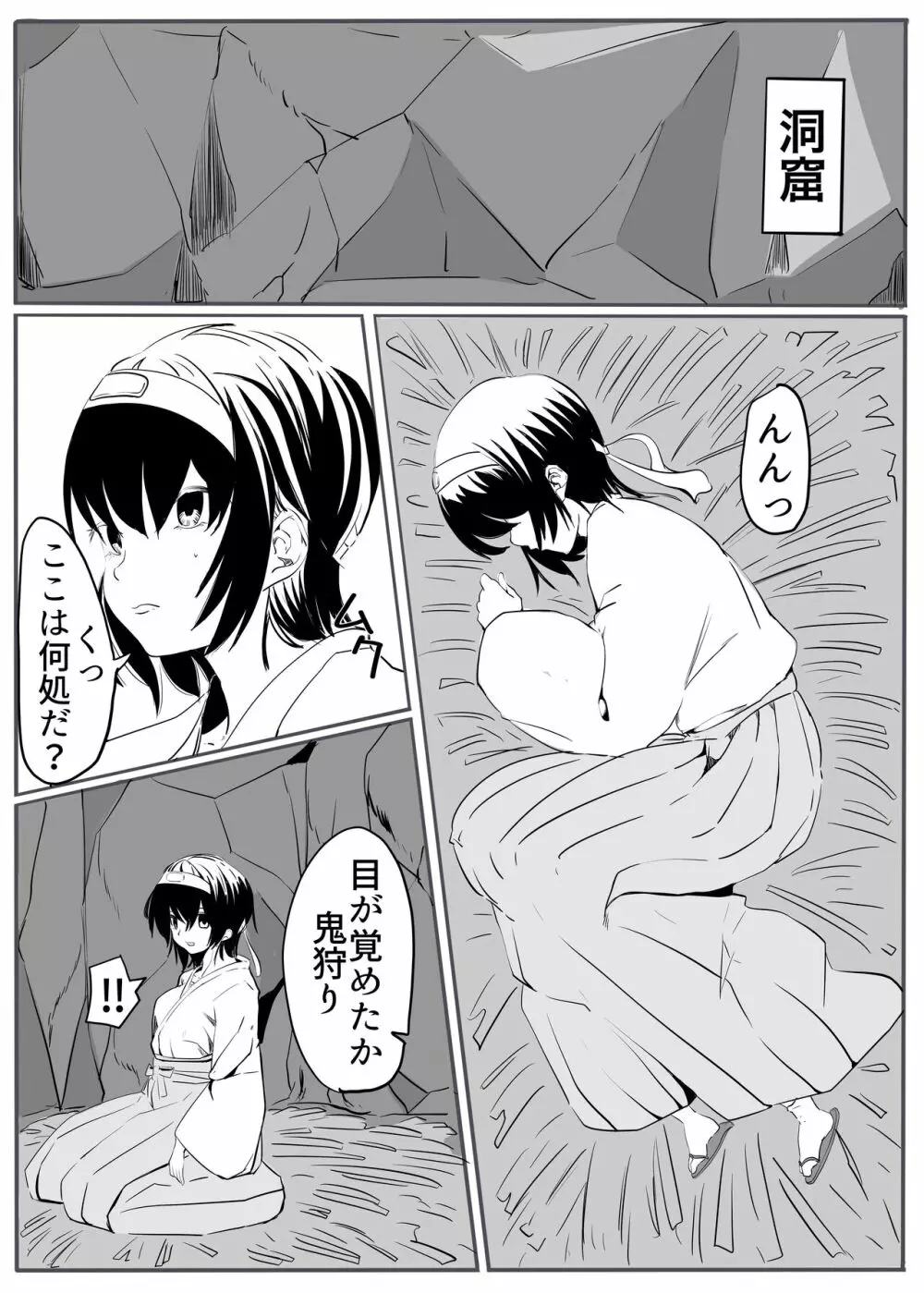 鬼狩り Page.9