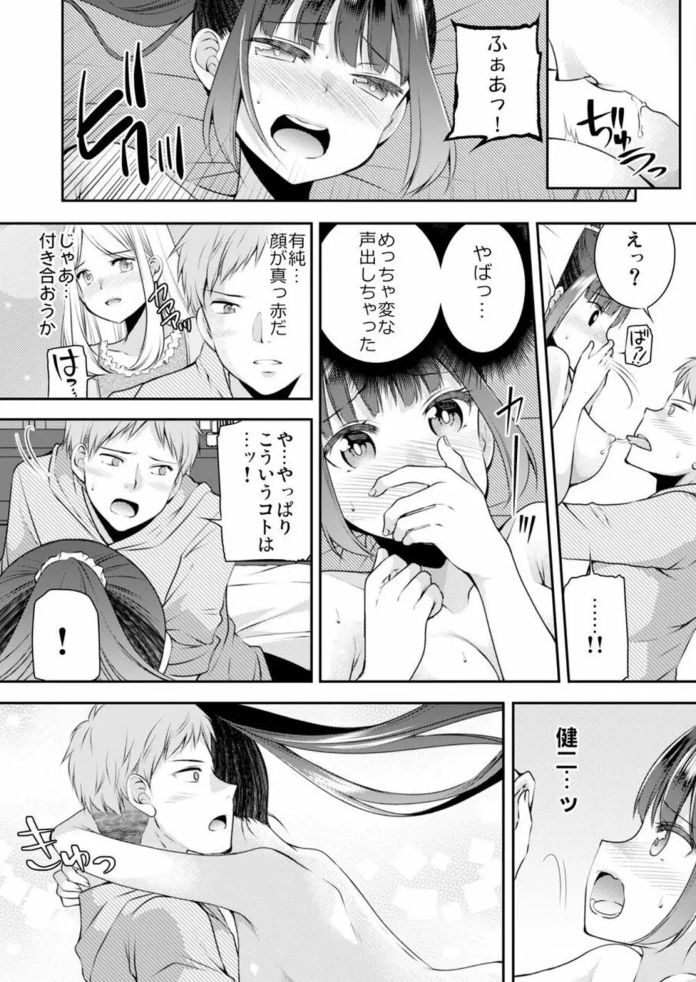 脱いだら始まる幼なじみとのさわりっこ!‐彼女との本番前にエッチの練習‐ 1巻 Page.12