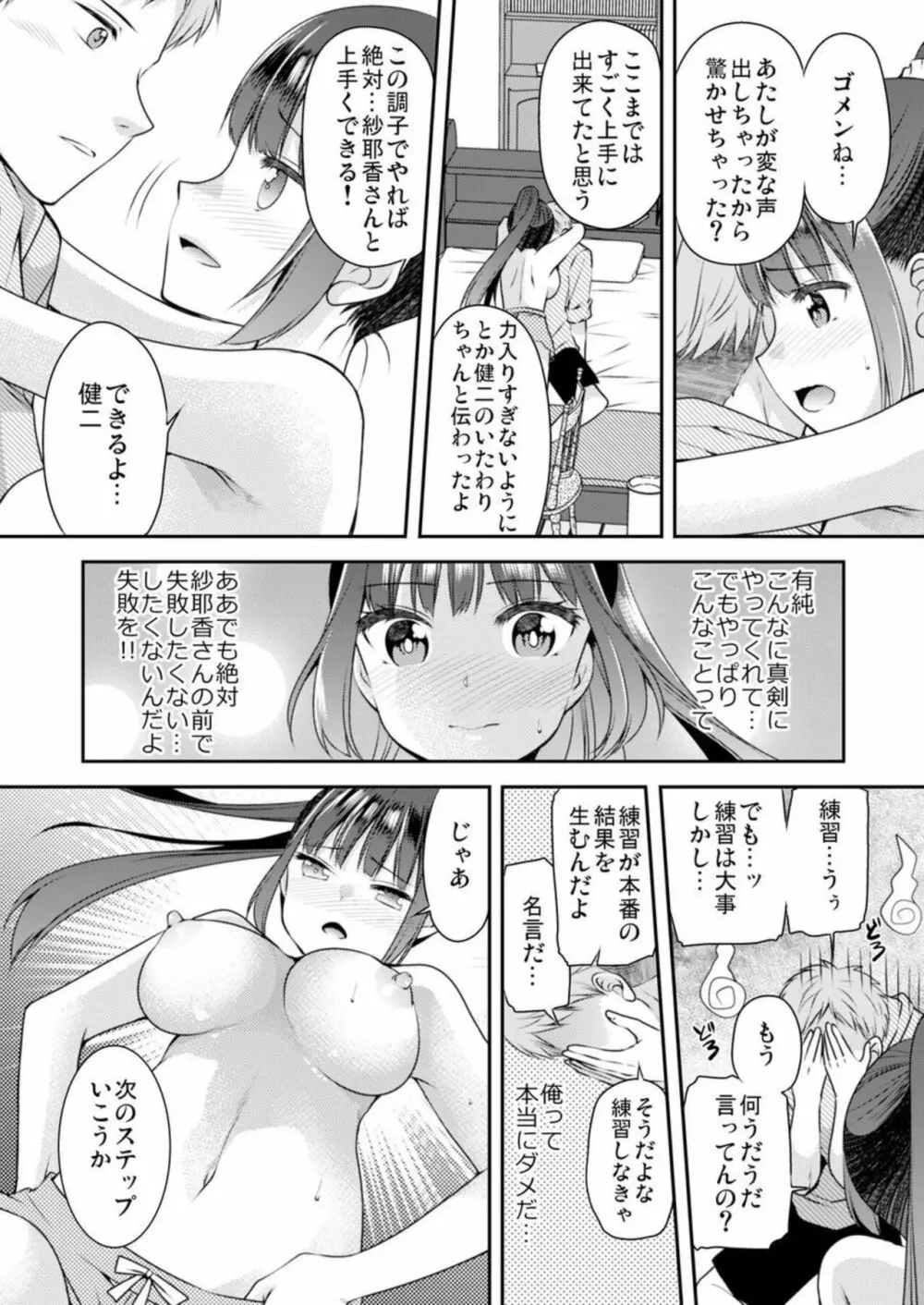 脱いだら始まる幼なじみとのさわりっこ!‐彼女との本番前にエッチの練習‐ 1巻 Page.13