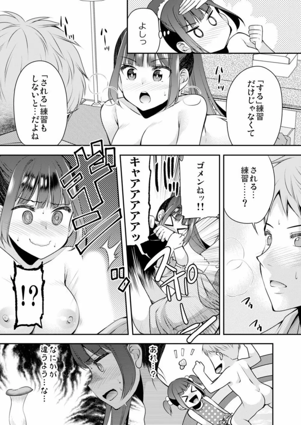 脱いだら始まる幼なじみとのさわりっこ!‐彼女との本番前にエッチの練習‐ 1巻 Page.21