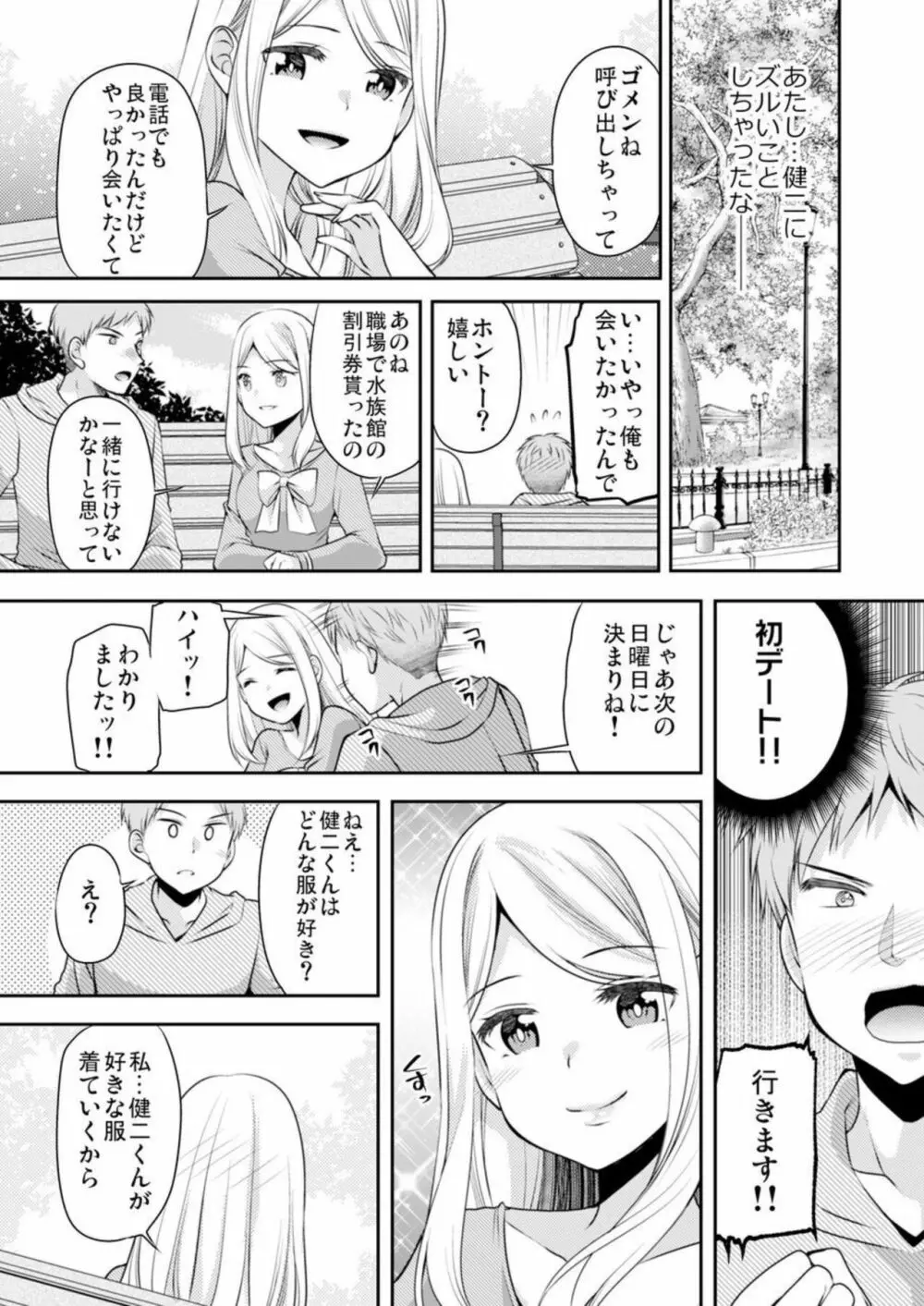 脱いだら始まる幼なじみとのさわりっこ!‐彼女との本番前にエッチの練習‐ 1巻 Page.25