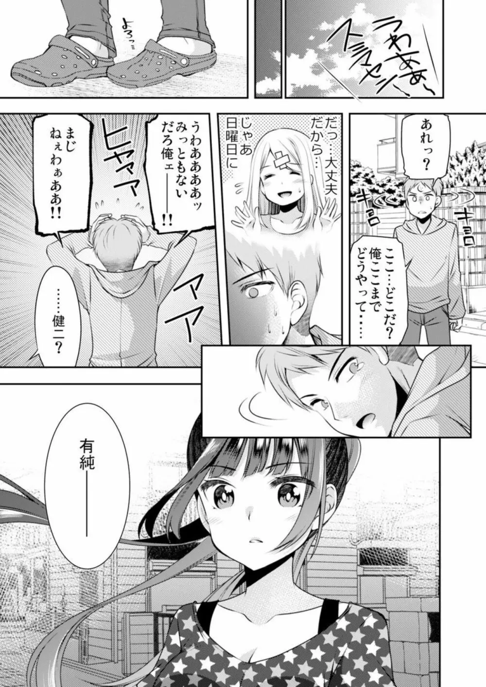 脱いだら始まる幼なじみとのさわりっこ!‐彼女との本番前にエッチの練習‐ 1巻 Page.29