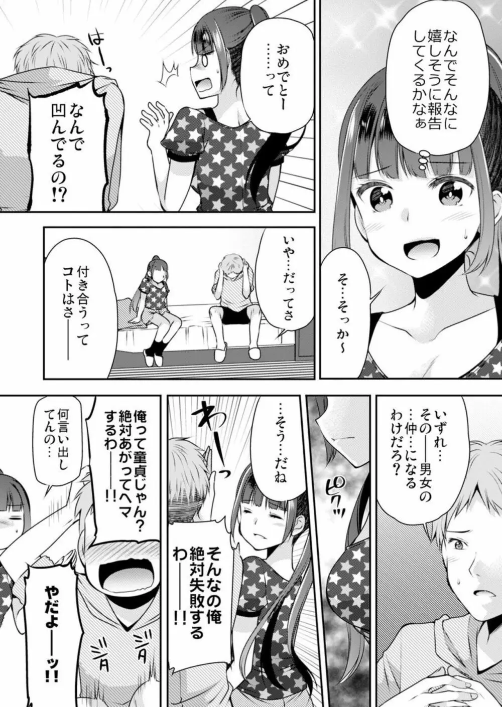 脱いだら始まる幼なじみとのさわりっこ!‐彼女との本番前にエッチの練習‐ 1巻 Page.4