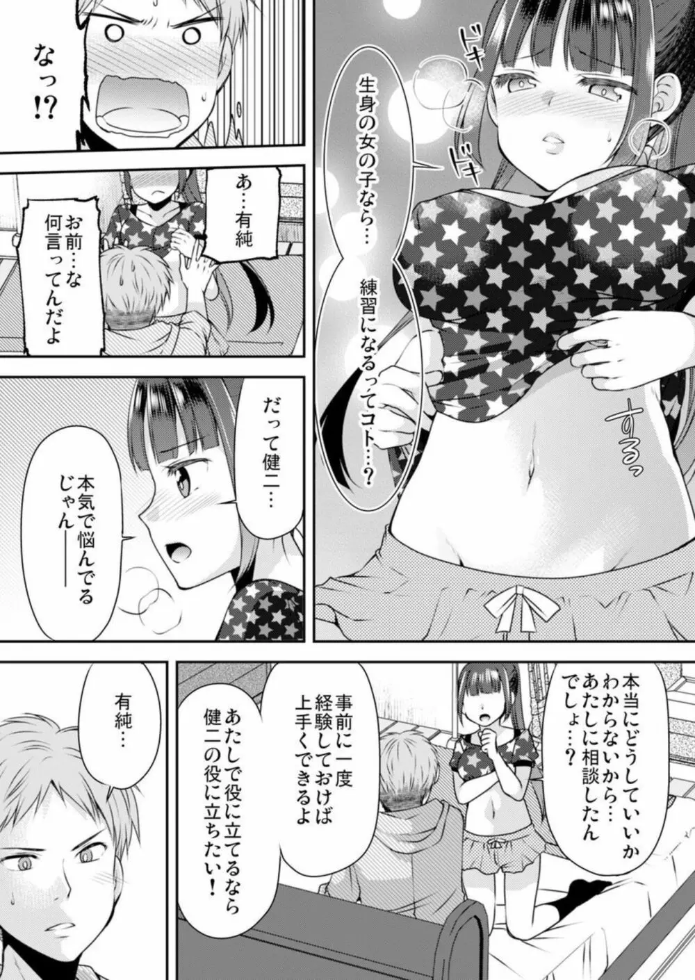 脱いだら始まる幼なじみとのさわりっこ!‐彼女との本番前にエッチの練習‐ 1巻 Page.6