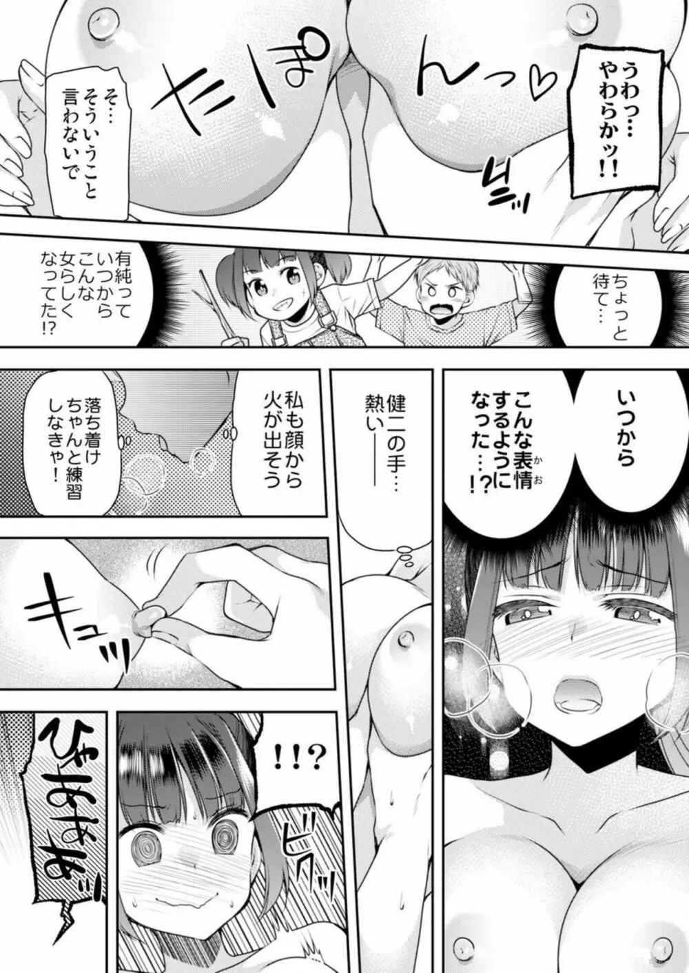 脱いだら始まる幼なじみとのさわりっこ!‐彼女との本番前にエッチの練習‐ 1巻 Page.8