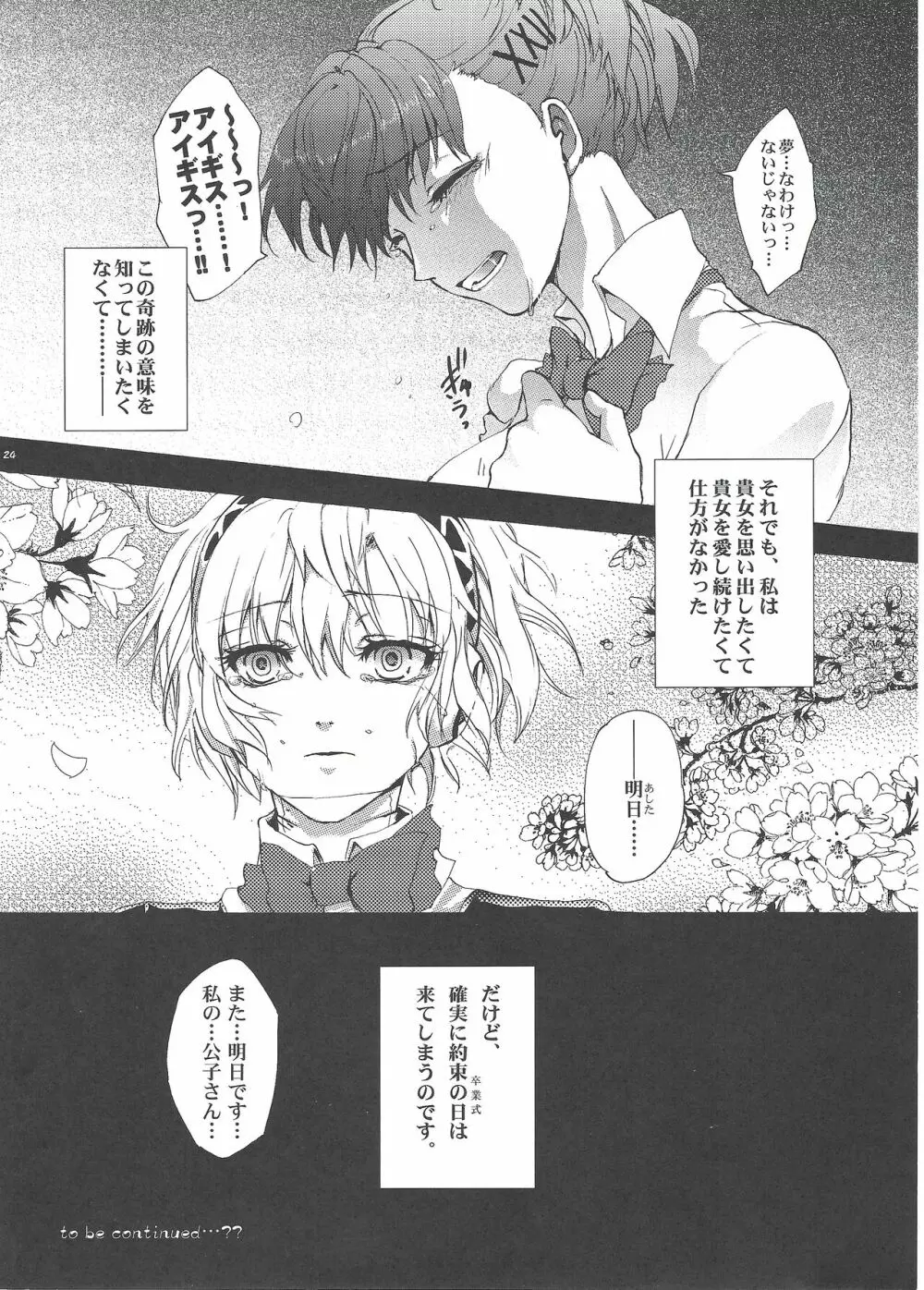 アイギス?LOVELESS!!! Page.23