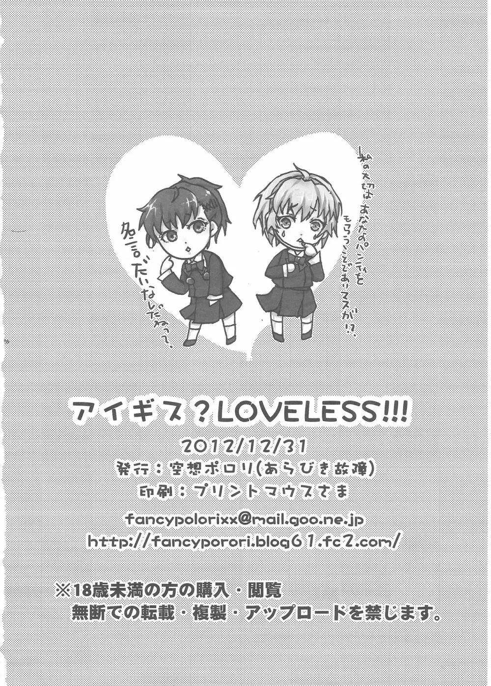 アイギス?LOVELESS!!! Page.25