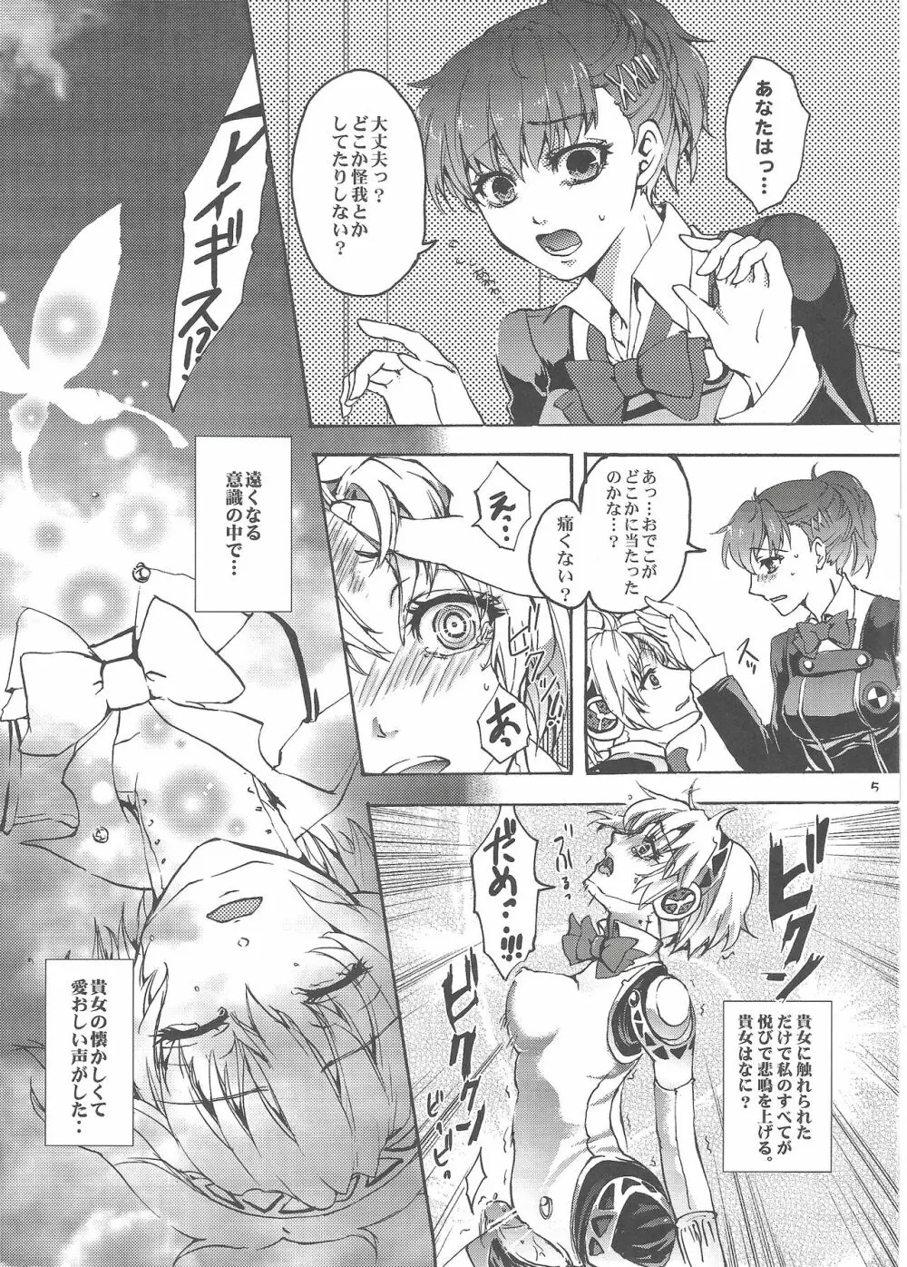 アイギス?LOVELESS!!! Page.4