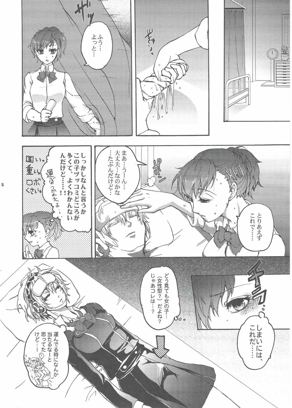 アイギス?LOVELESS!!! Page.7