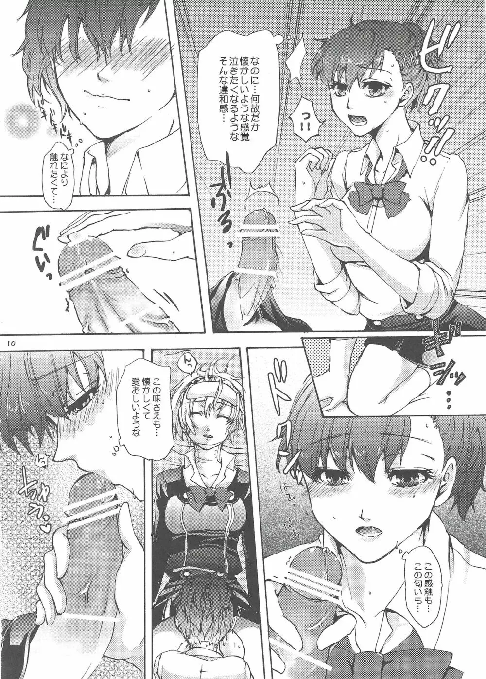 アイギス?LOVELESS!!! Page.9