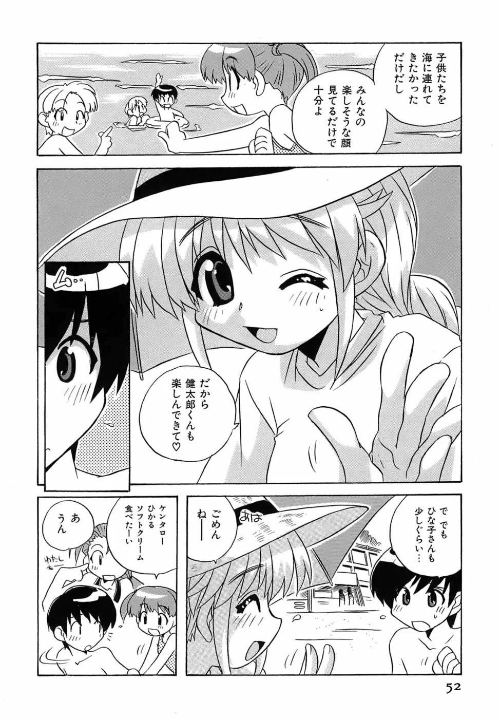 いやしてあ・げ・る Page.54