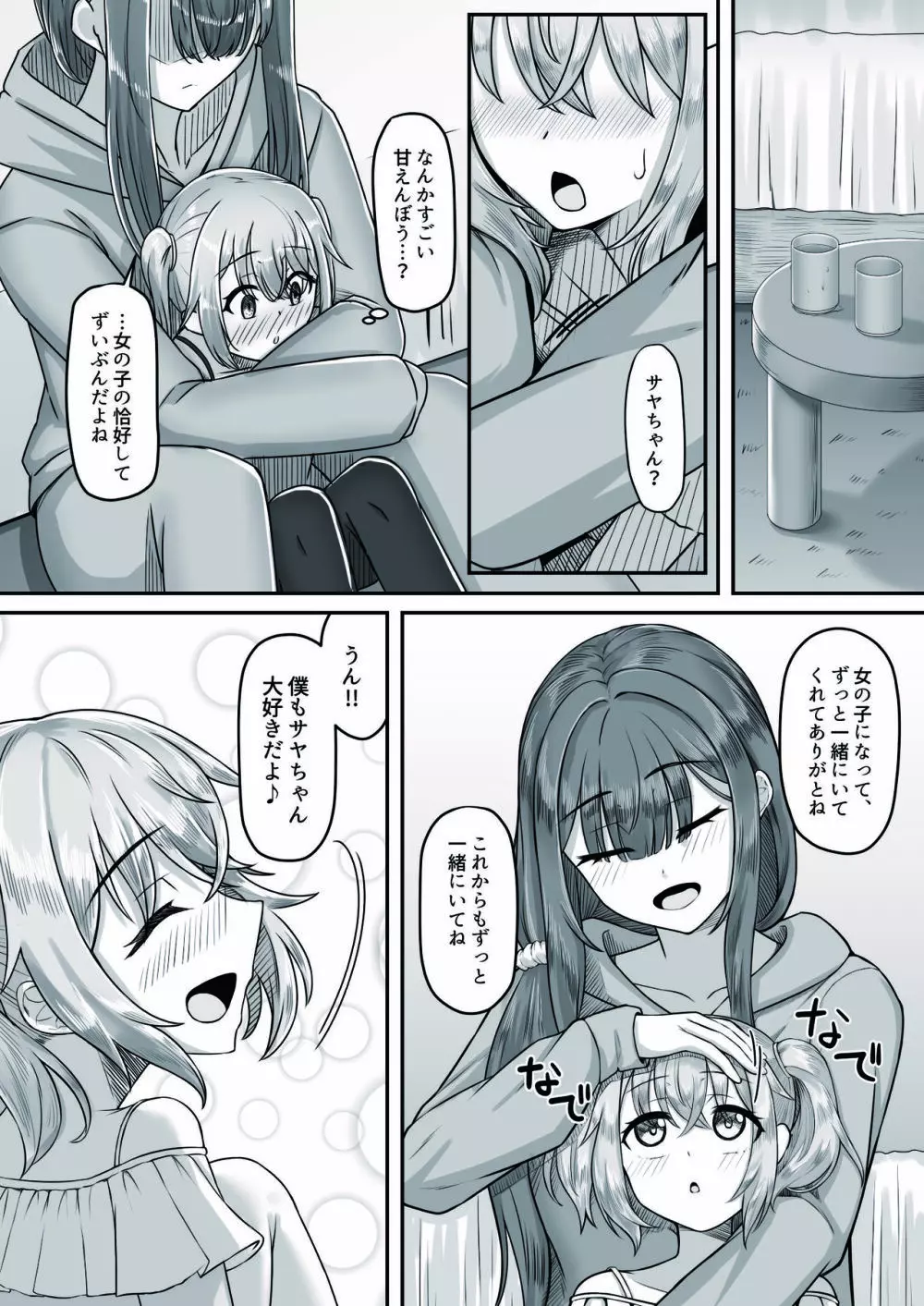 おねえさんと女装ショタ Page.10