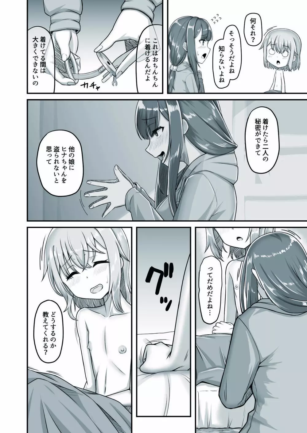 おねえさんと女装ショタ Page.24