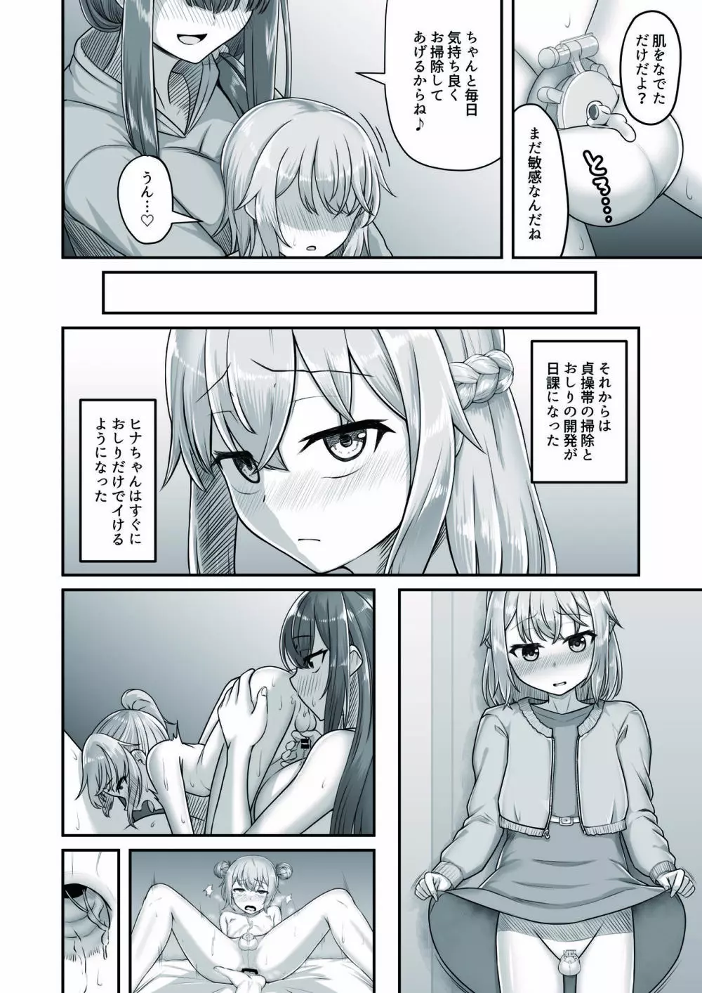 おねえさんと女装ショタ Page.26