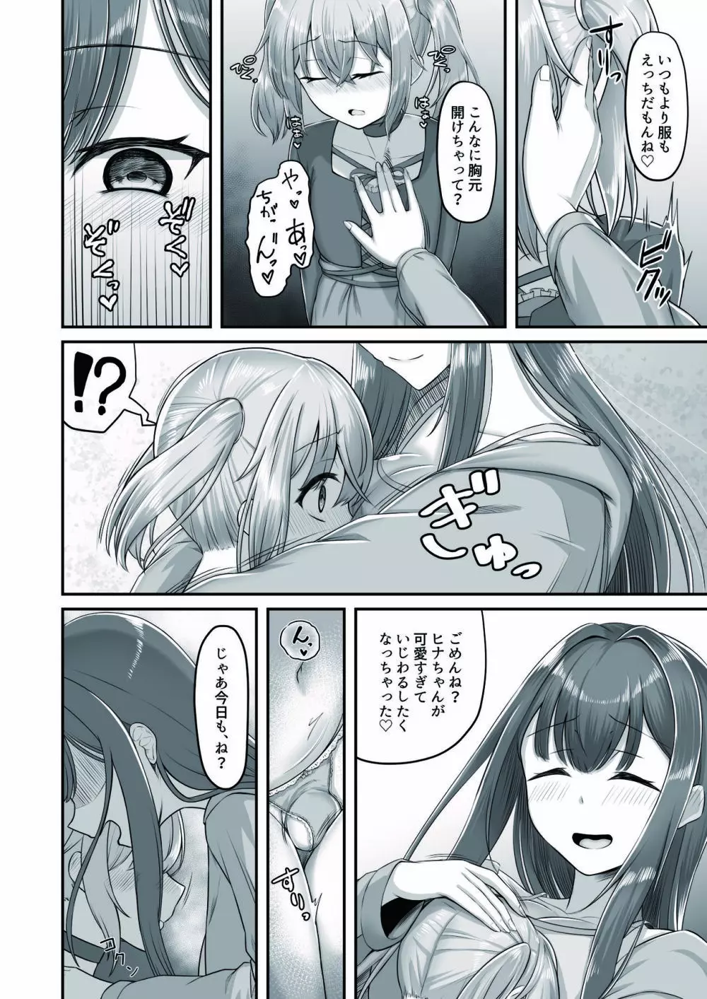 おねえさんと女装ショタ Page.34