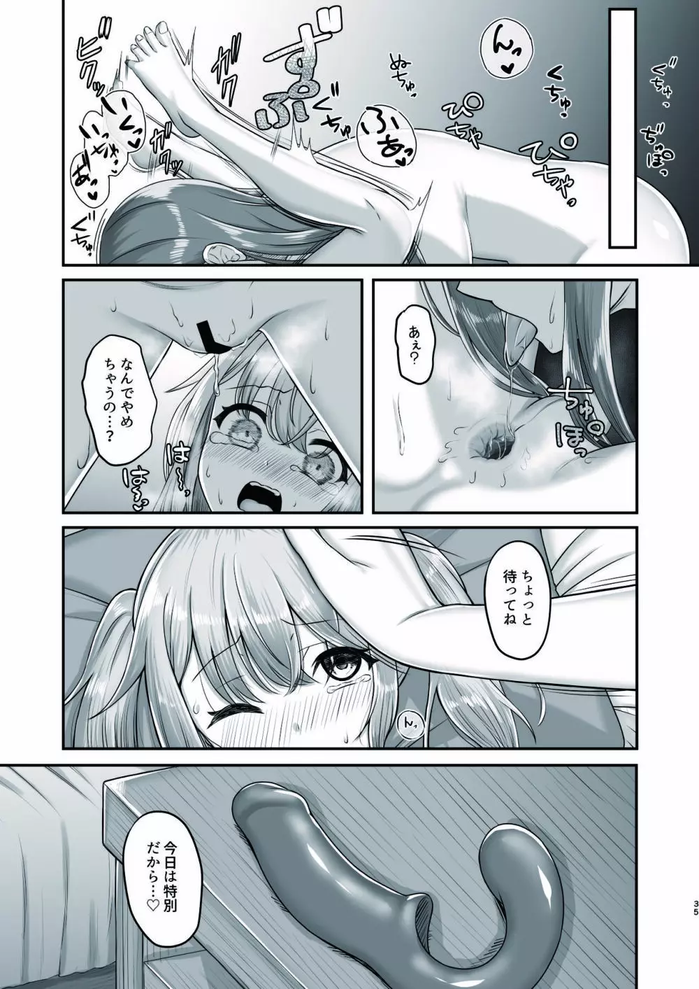 おねえさんと女装ショタ Page.35