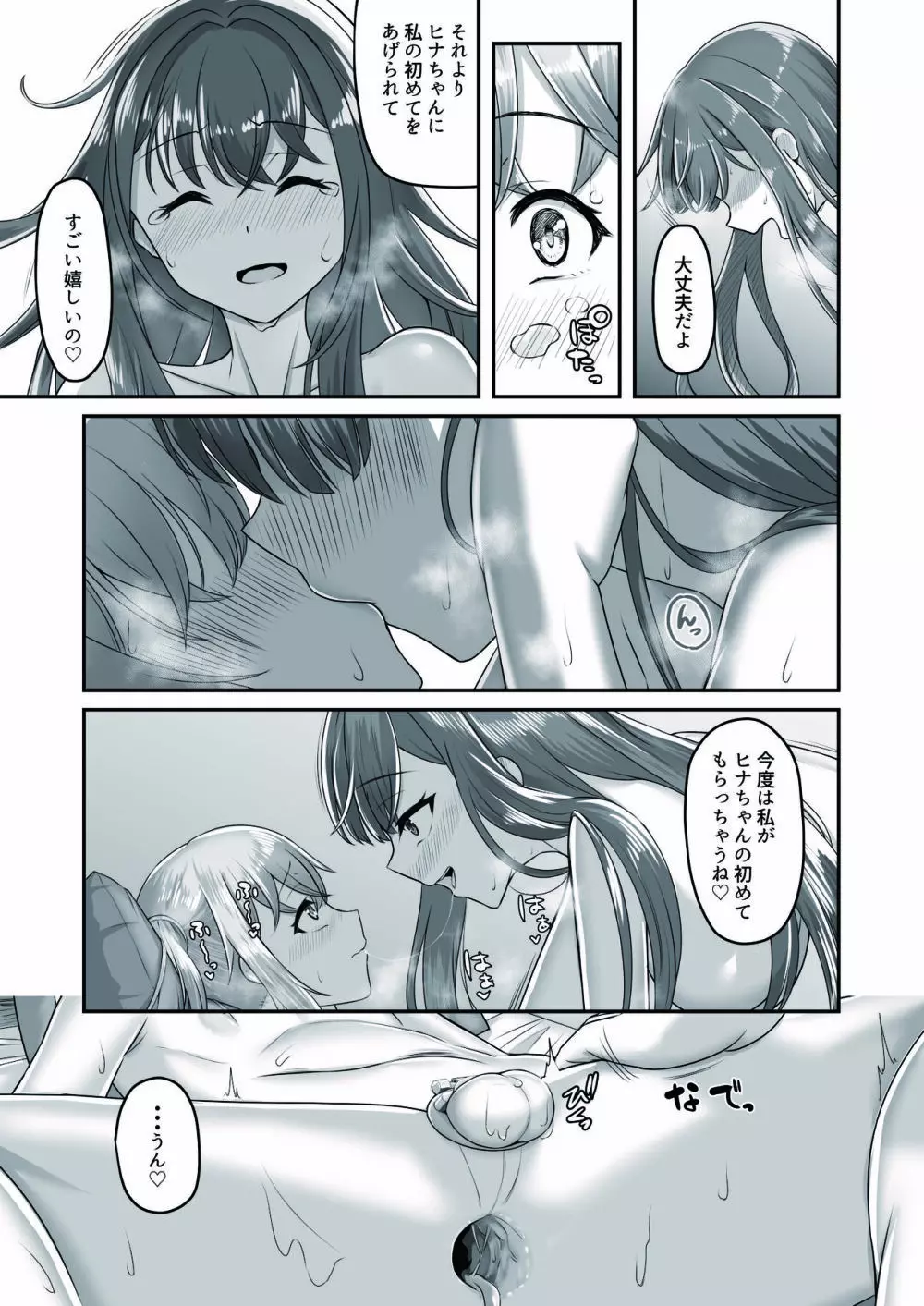 おねえさんと女装ショタ Page.39