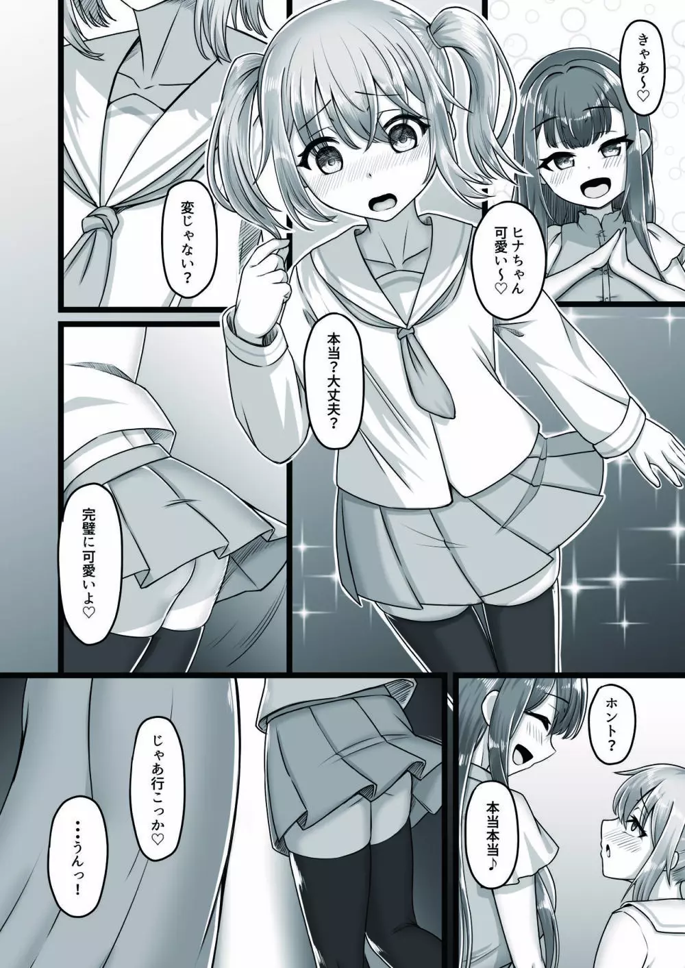 おねえさんと女装ショタ Page.52