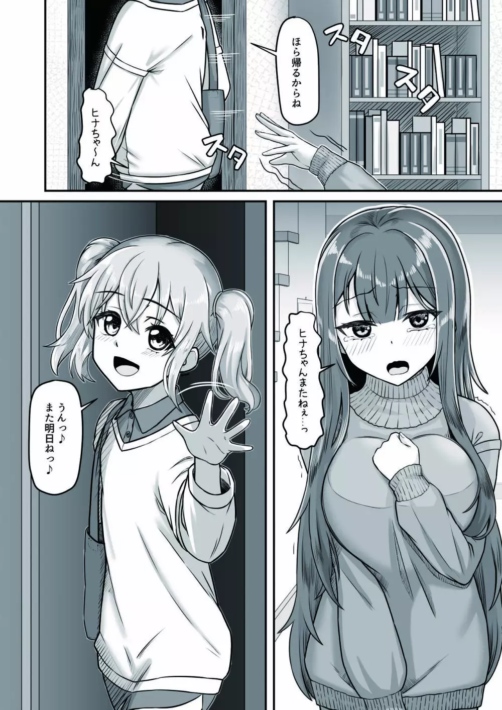 おねえさんと女装ショタ Page.6