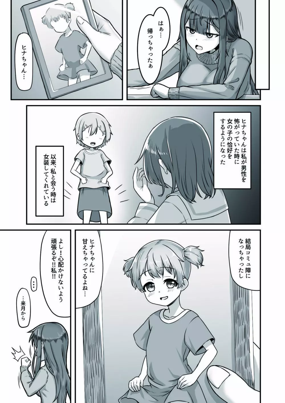 おねえさんと女装ショタ Page.7