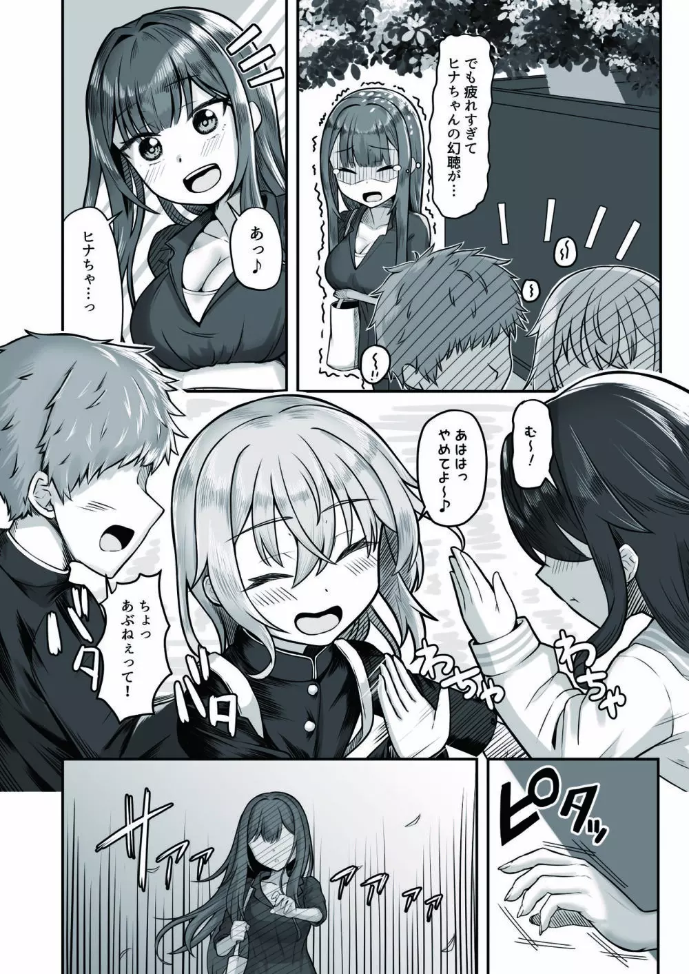 おねえさんと女装ショタ Page.9