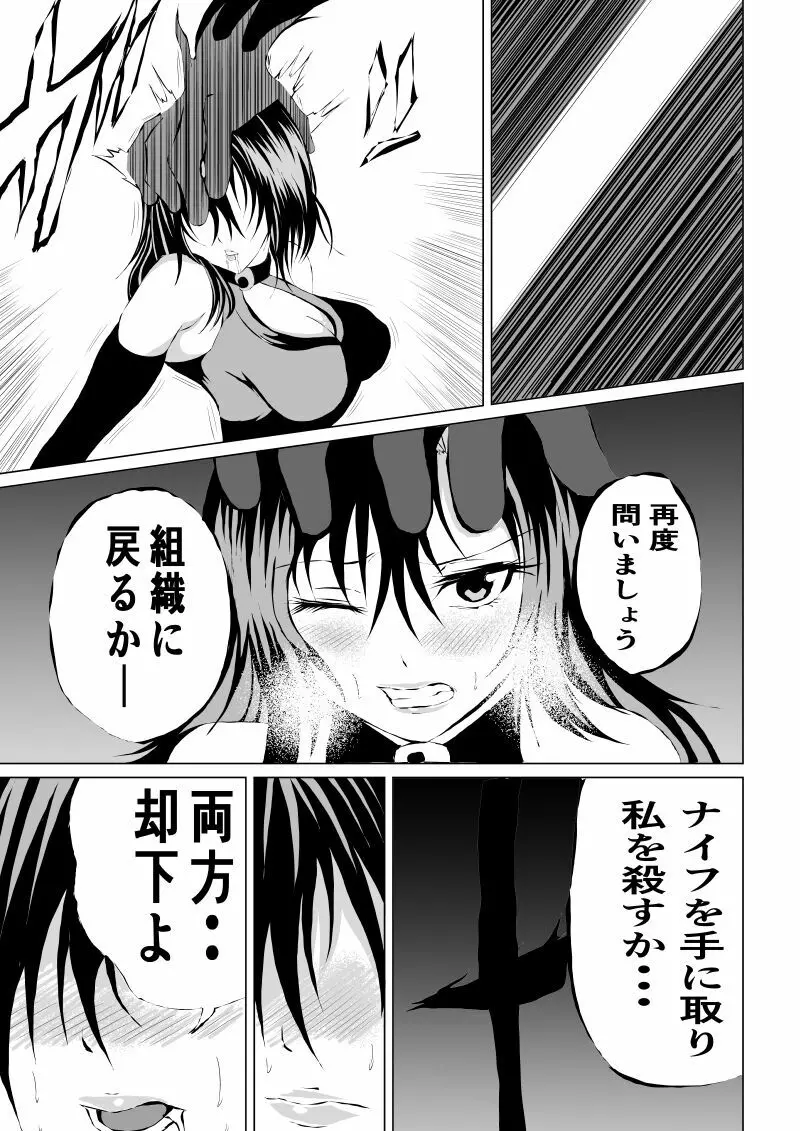 BLACK FLORES ～ 仮面と黒と薔薇 Page.25