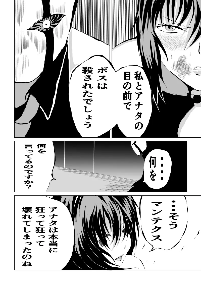 BLACK FLORES ～ 仮面と黒と薔薇 Page.32