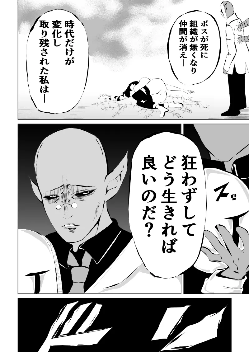 BLACK FLORES ～ 仮面と黒と薔薇 Page.40