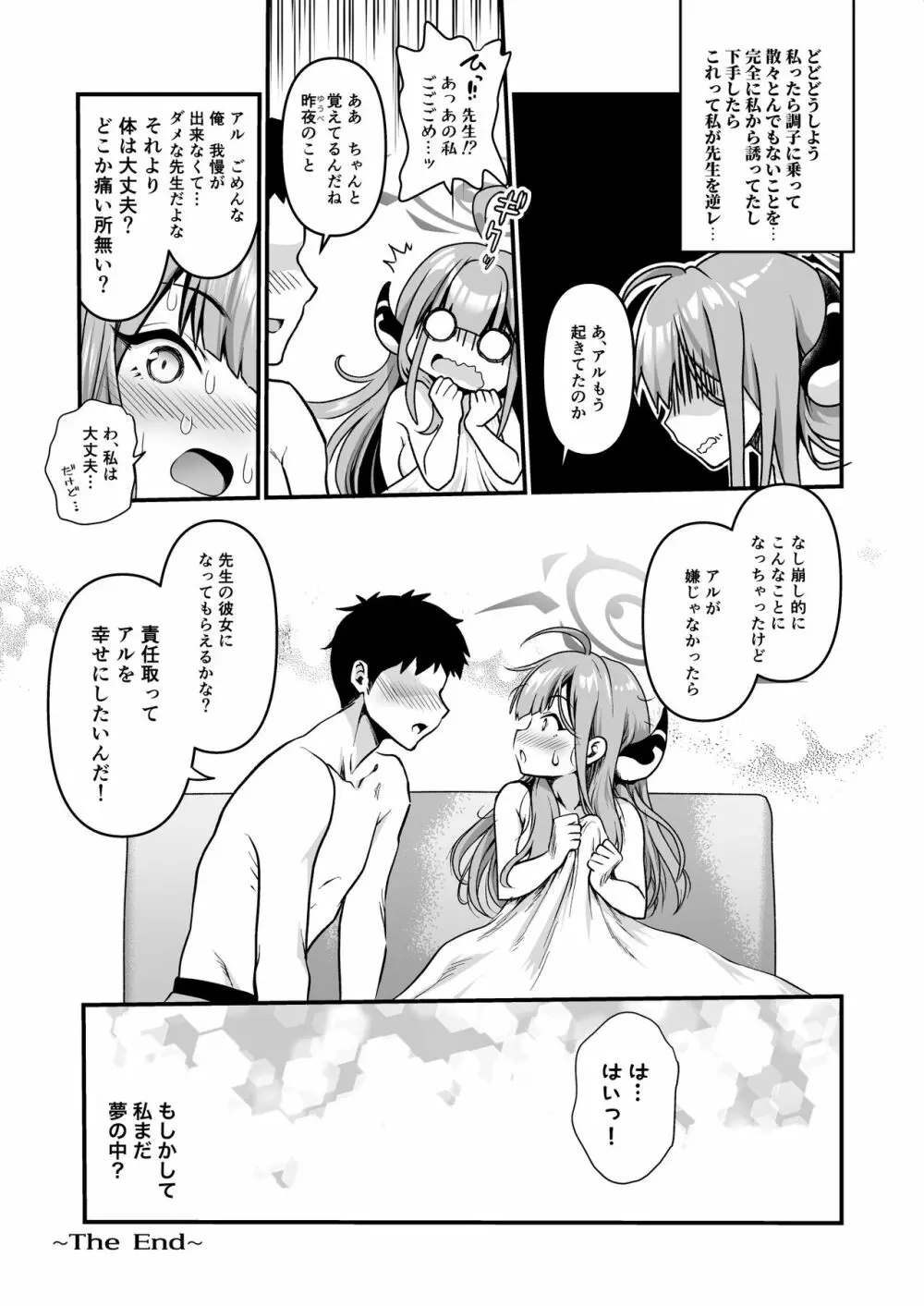 先生の悪戯 Page.21