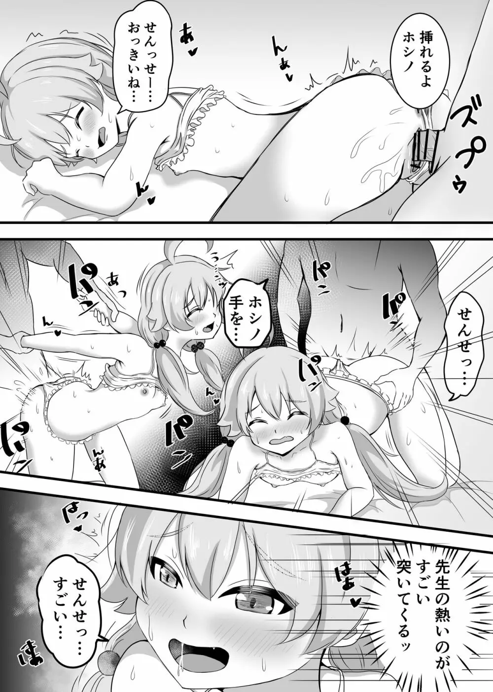 好きにしていいよぉ先生♡ Page.13