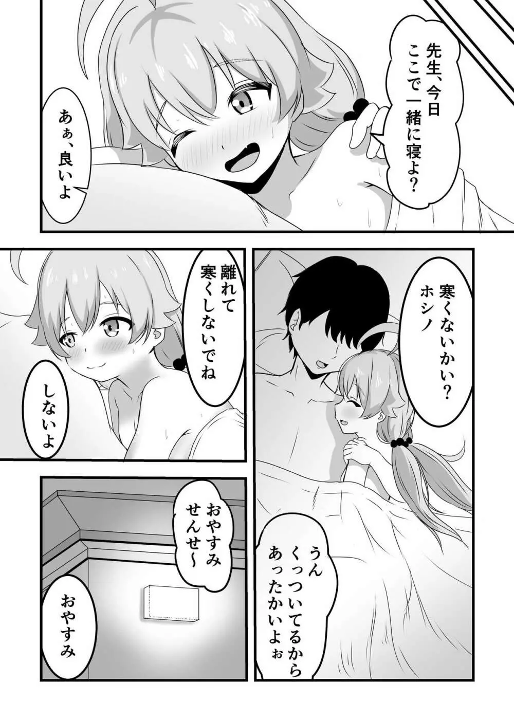 好きにしていいよぉ先生♡ Page.23