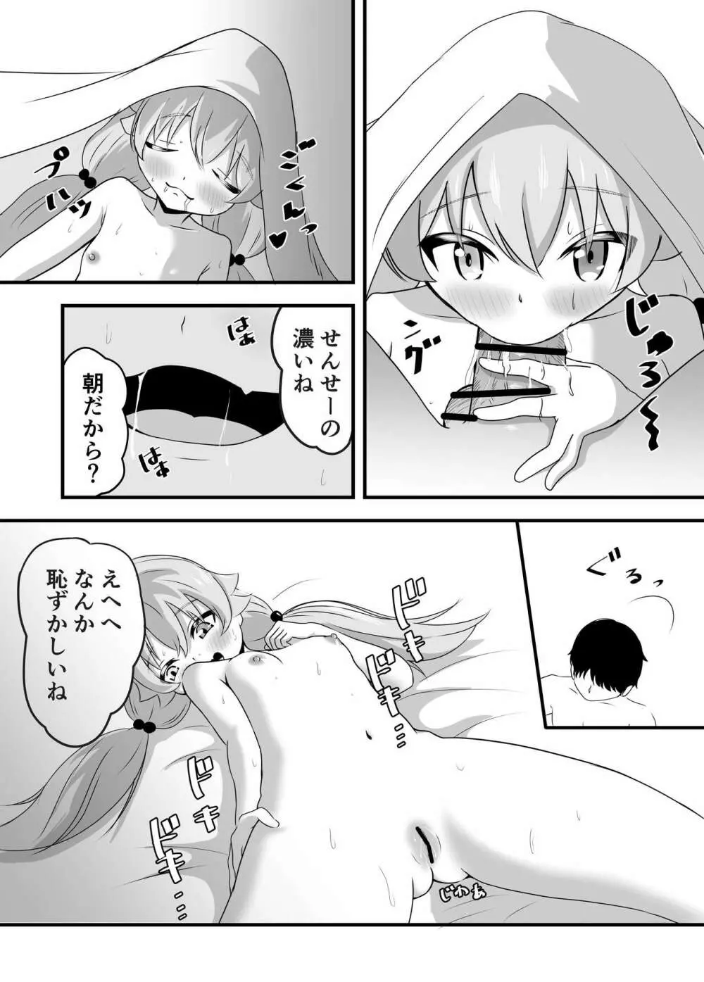 好きにしていいよぉ先生♡ Page.27