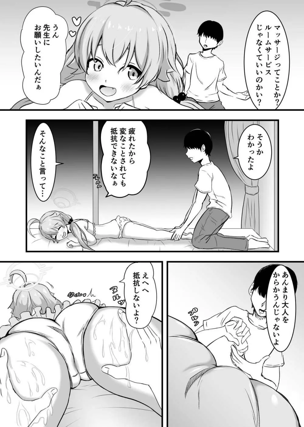 好きにしていいよぉ先生♡ Page.3