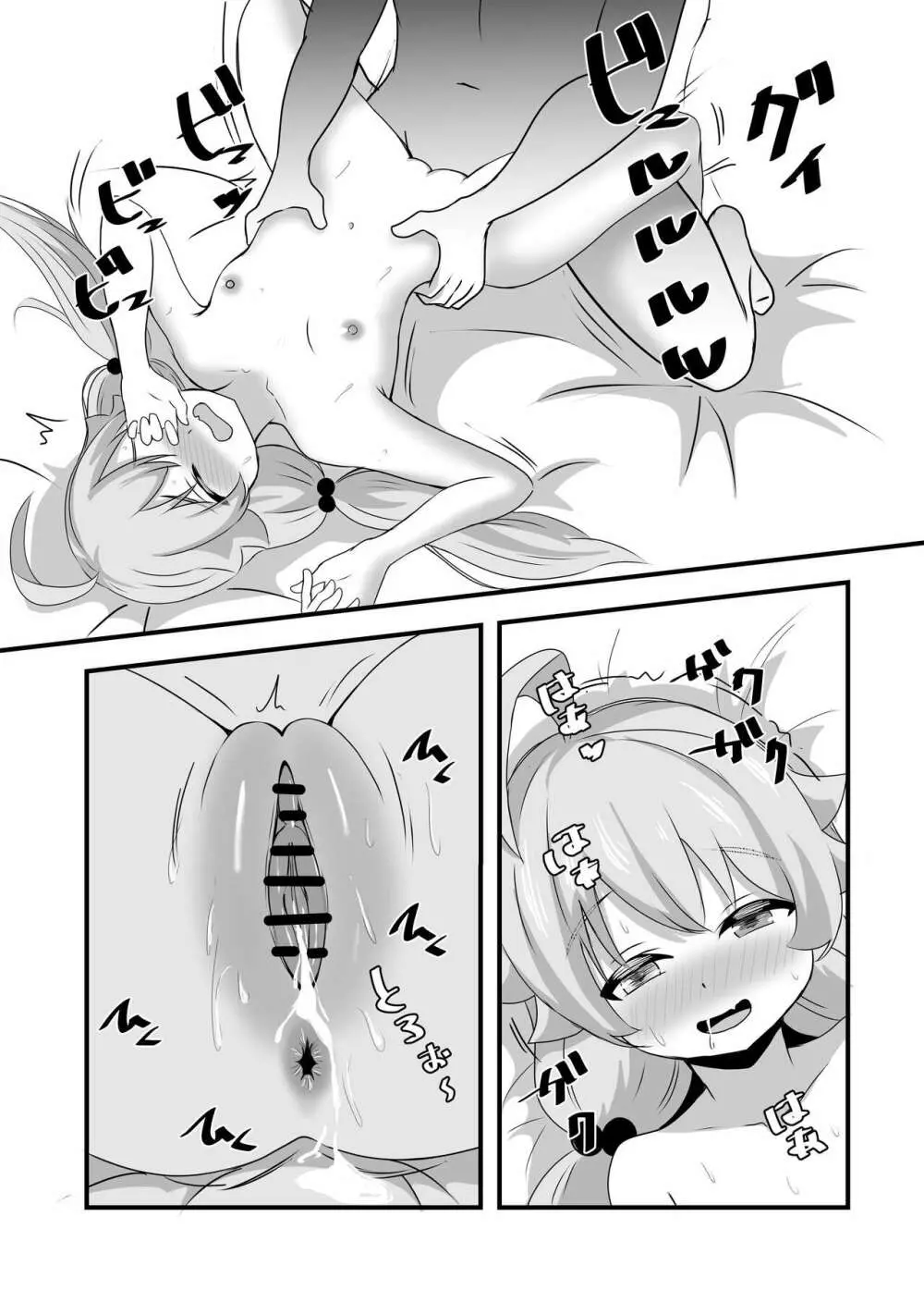 好きにしていいよぉ先生♡ Page.31