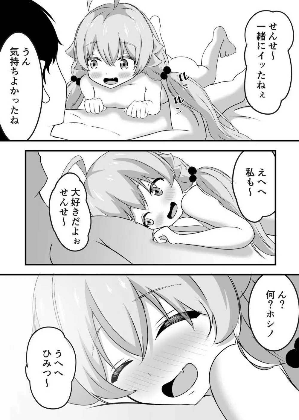 好きにしていいよぉ先生♡ Page.32