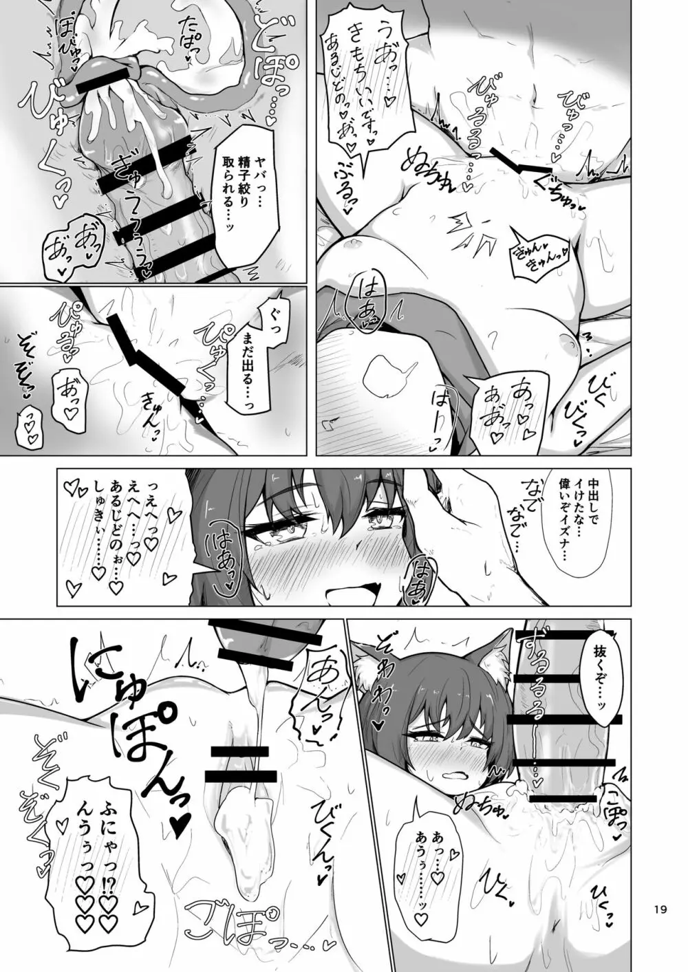 キヴォトス最高の忍者と過ごす二人きりの夏季休暇 Page.20