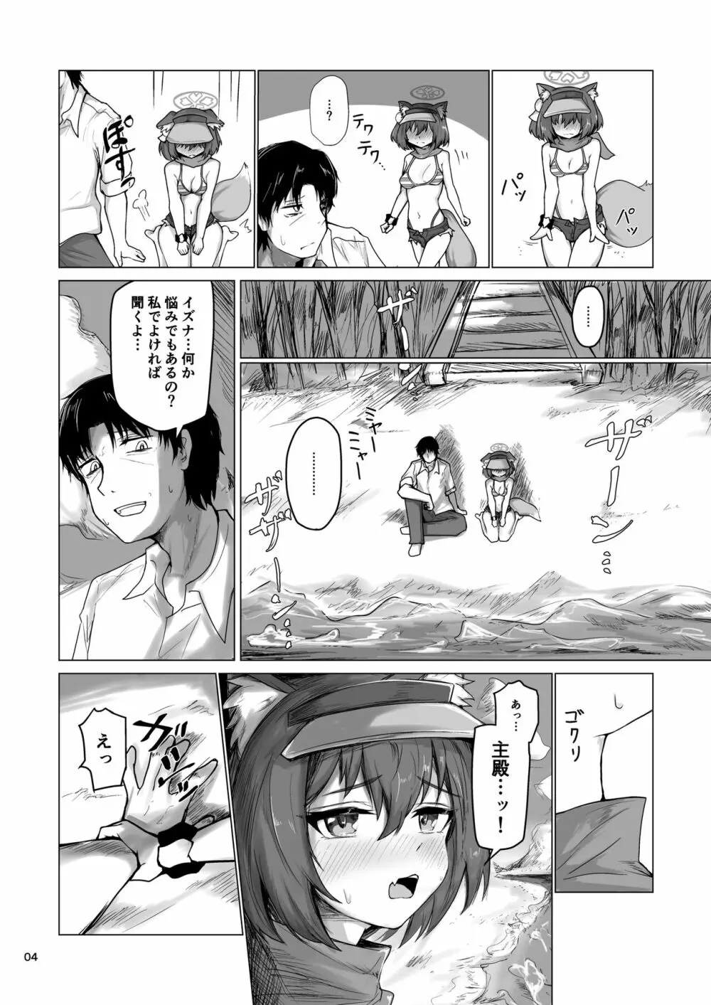 キヴォトス最高の忍者と過ごす二人きりの夏季休暇 Page.5