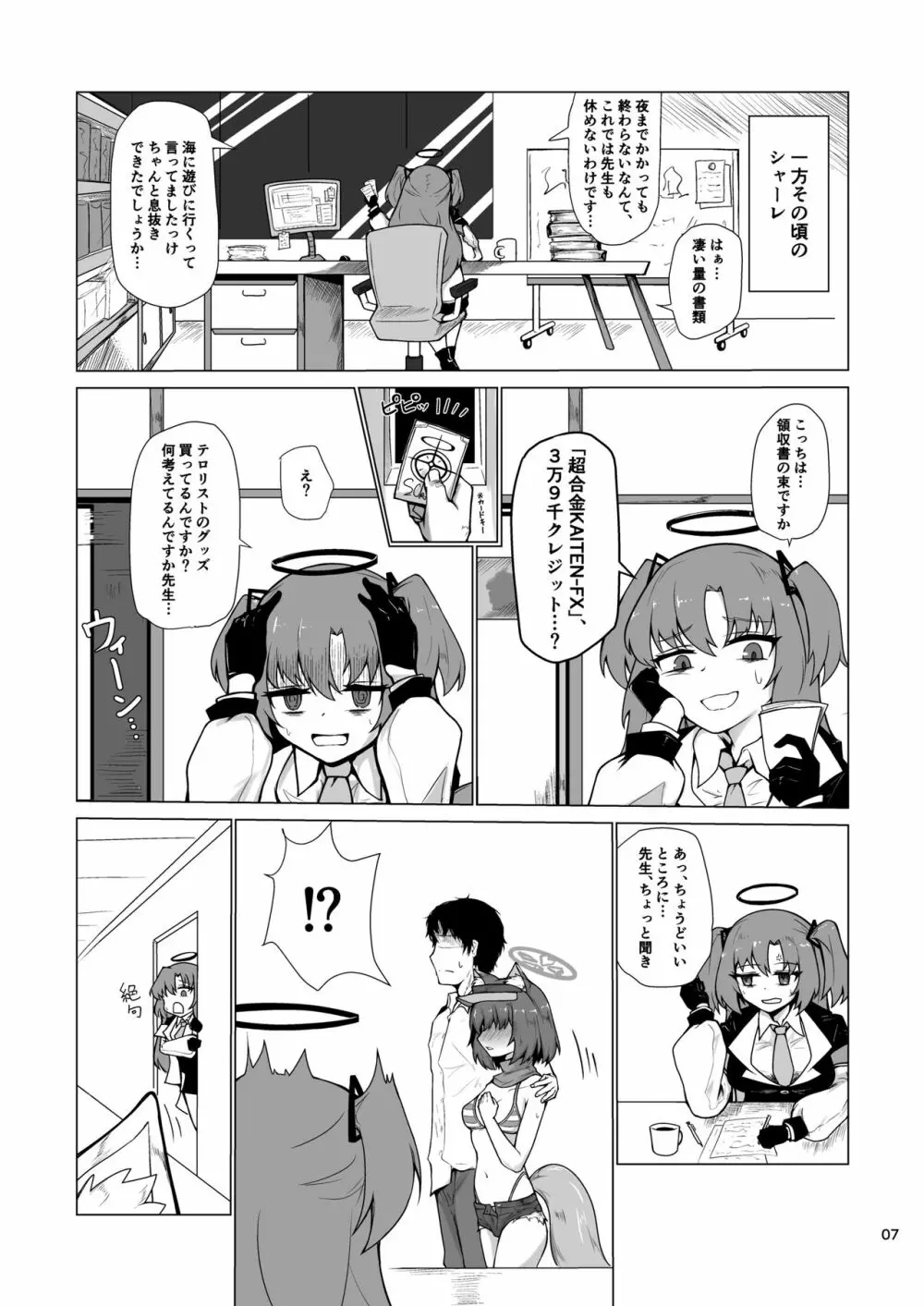 キヴォトス最高の忍者と過ごす二人きりの夏季休暇 Page.8